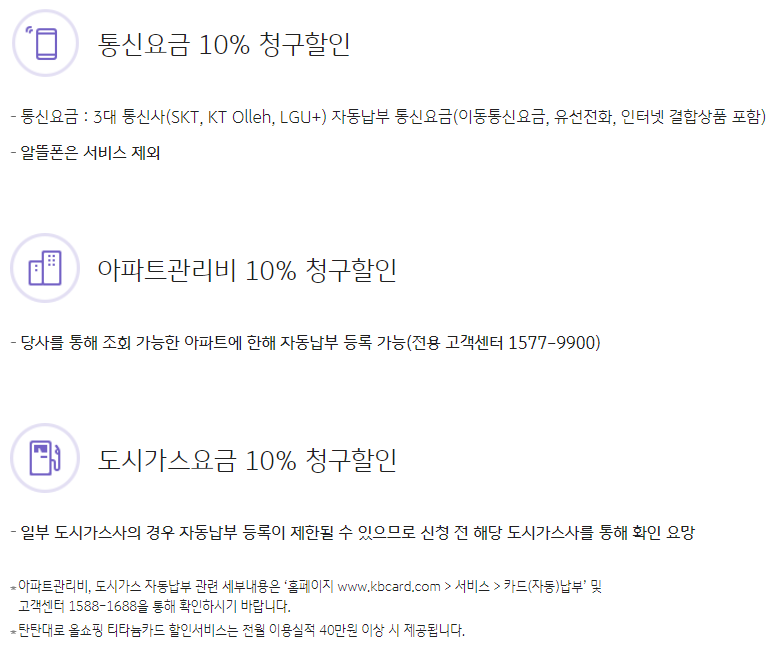 KB국민 탄탄대로 올쇼핑 티타늄카드