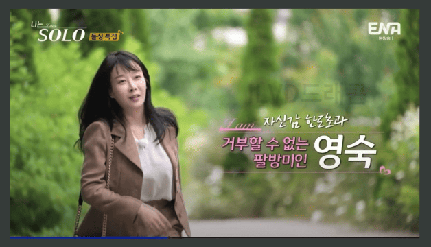 나는솔로22기 출연진 영숙
