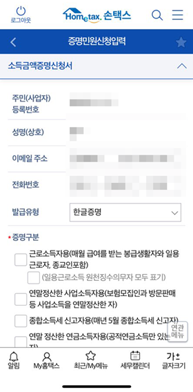 소득금액증명원-모바일-발급방법-3