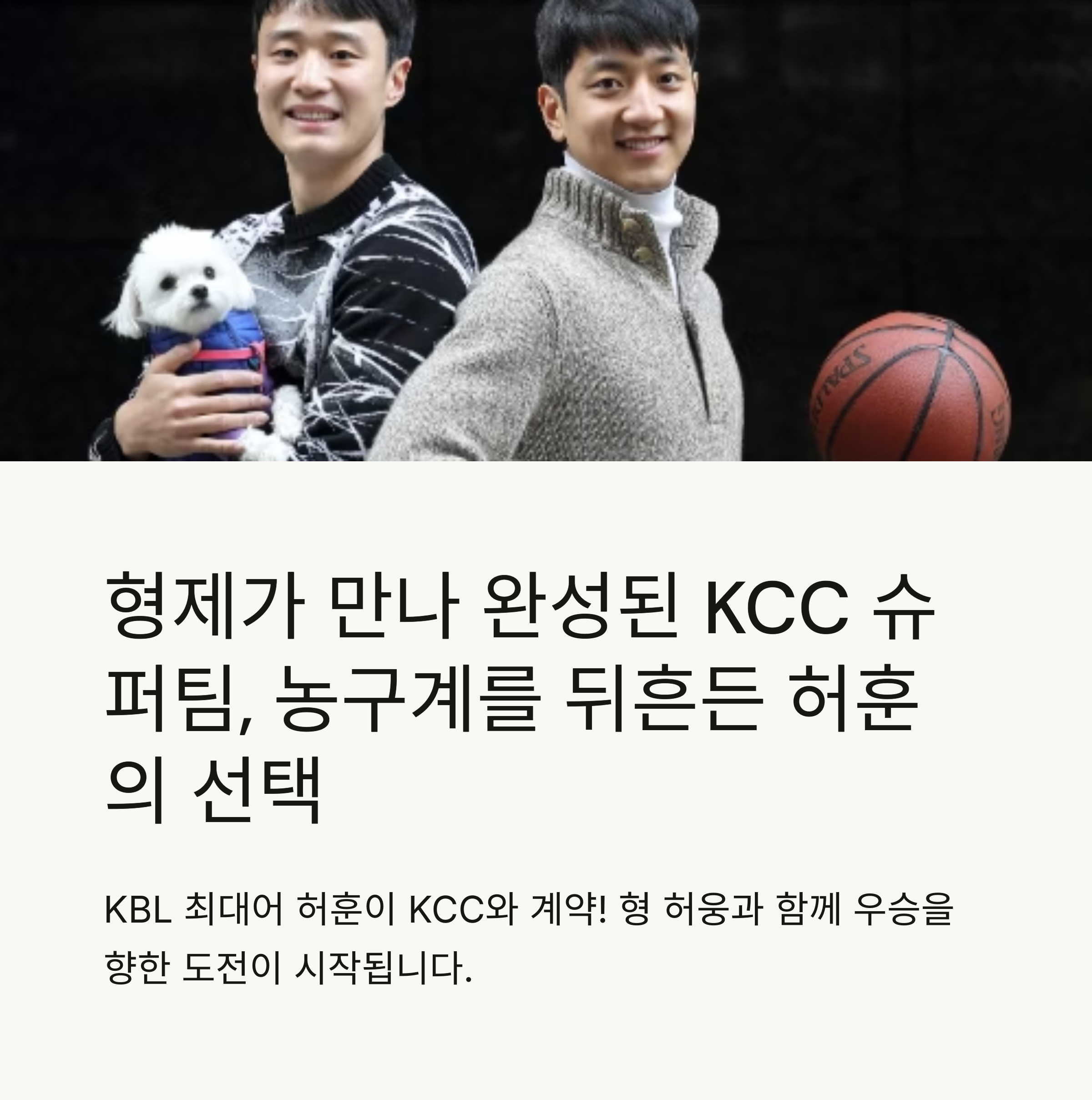 허훈 합류로 완성된 KCC