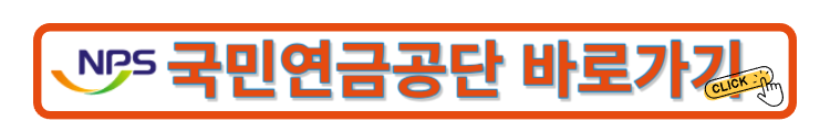 국민연금 조기신청