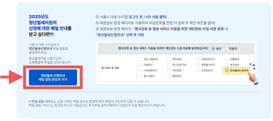 2025 청년 월세 지원 신청 알림받기