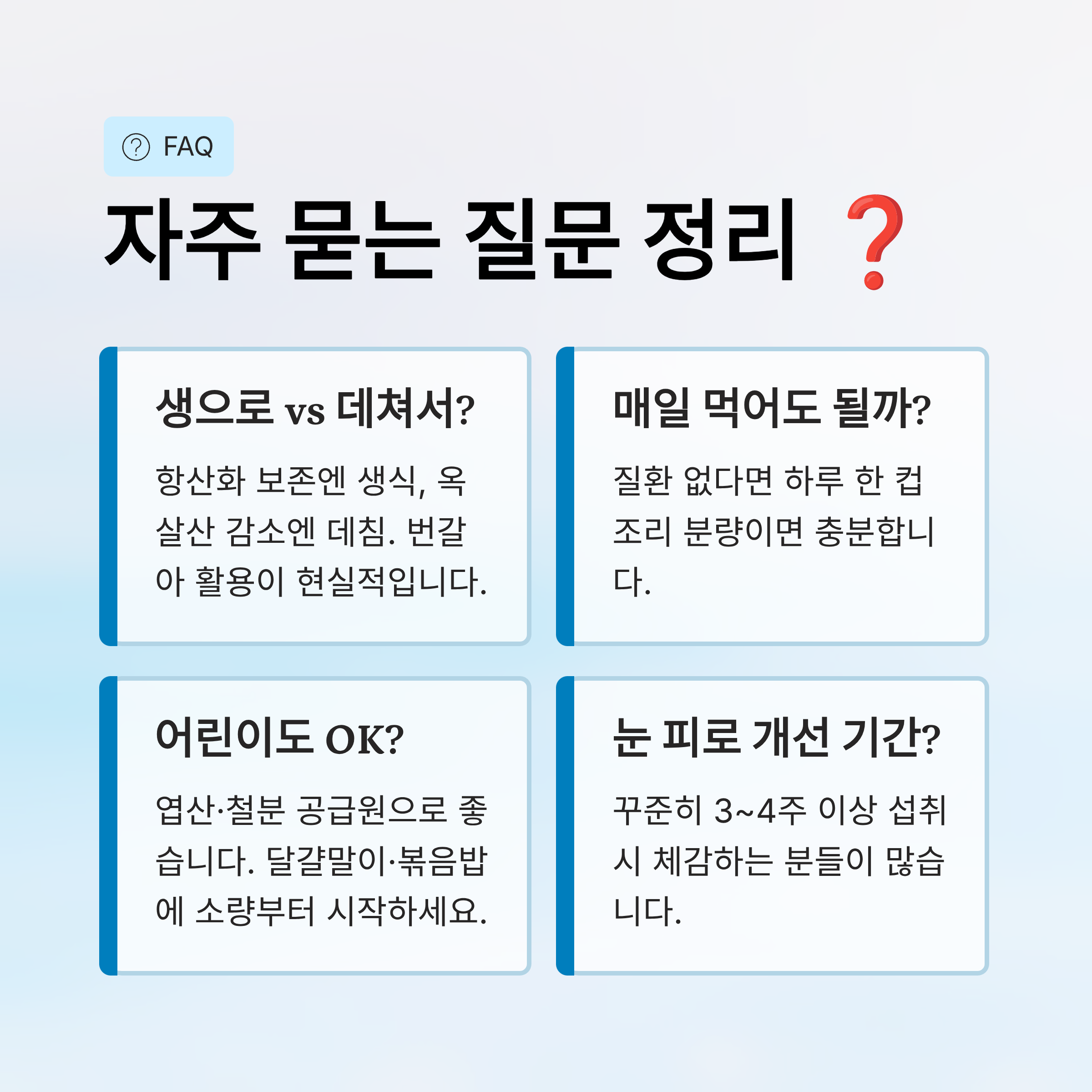 자주 묻는 질문 정리