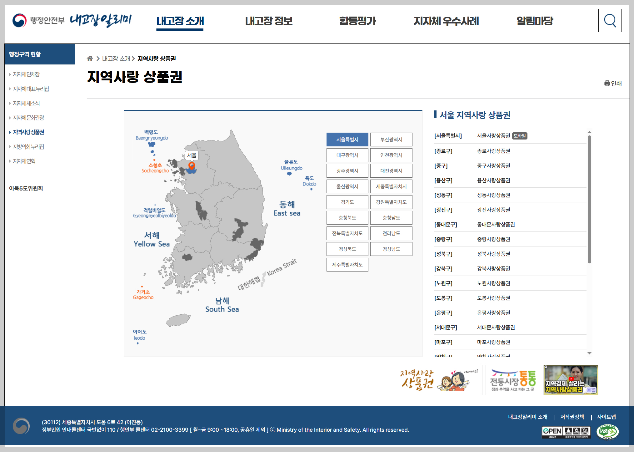 지역사랑 상품권 지역 찾기
