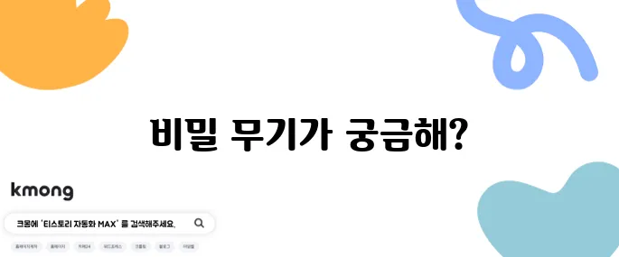 대치동 최고의 국물 맛집 더 맛있는 녀석들 무닭볶음탕을 만나보세요, 비장의 무기가 기다립니다!