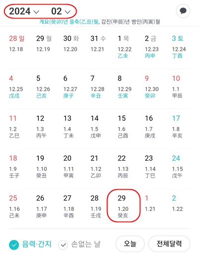 24년2월윤년