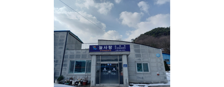순창군 요양원