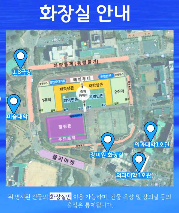 조선대 대학축제