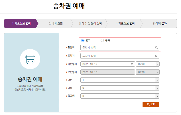 유성시외버스 예매 방법