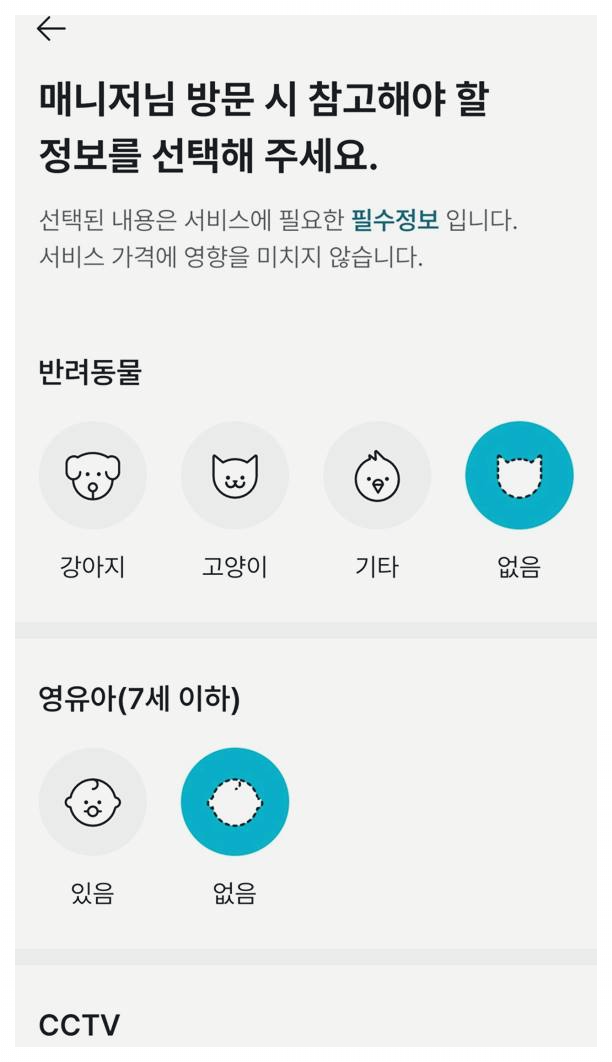 청소 도우미 어플 이사청소 앱