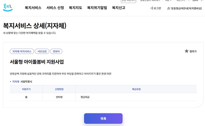 서울 조부모 돌봄수당 신청방법