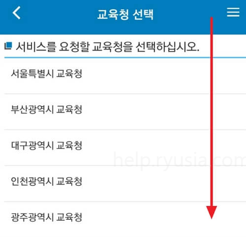 나이스플러스 학부모 회원 가입, 모바일 기기 등록 방법
