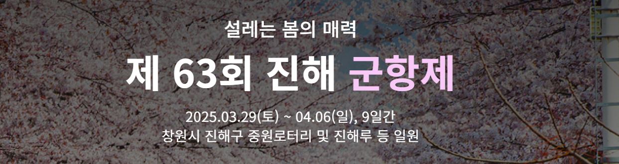 진해관항제