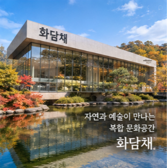 화담숲 모노레일 예약 가격과 이용방법