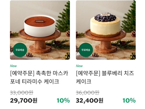 스타벅스 크리스마스 케이크 예약 가격 혜택
