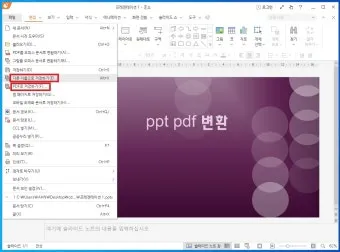 한쇼 파일을 파워포인트 파일로 변환하기show pptx로_19