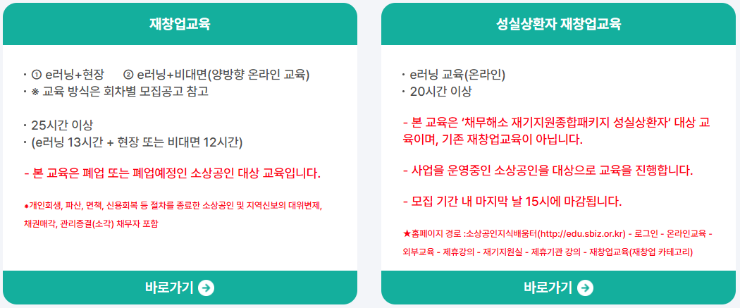 희망리턴패키지 교육 일정