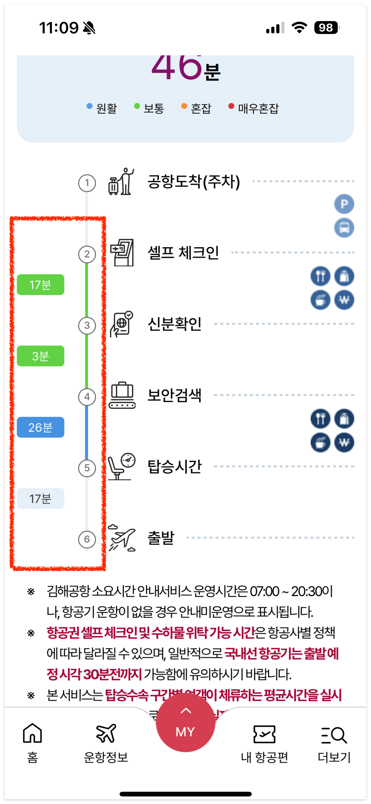 상세한 시간을 확인할 수 있어요.