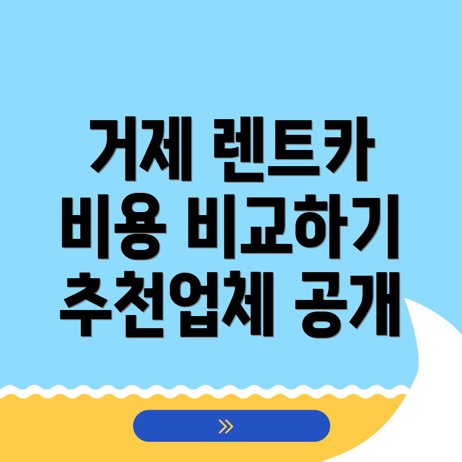 거제시 렌트카