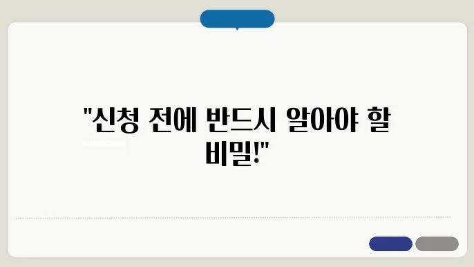 소상공인 정부지원금: 신청하기 전 반드시 확인할 사항