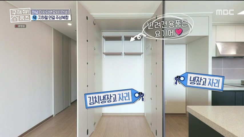 구해줘홈즈 하남 인프라 왕간다 동물병원 인접 하남시 망월동 전세 매매 매물 가격 및 구조 인테리어 리모델링 최종선택 강재준 양세찬 소개