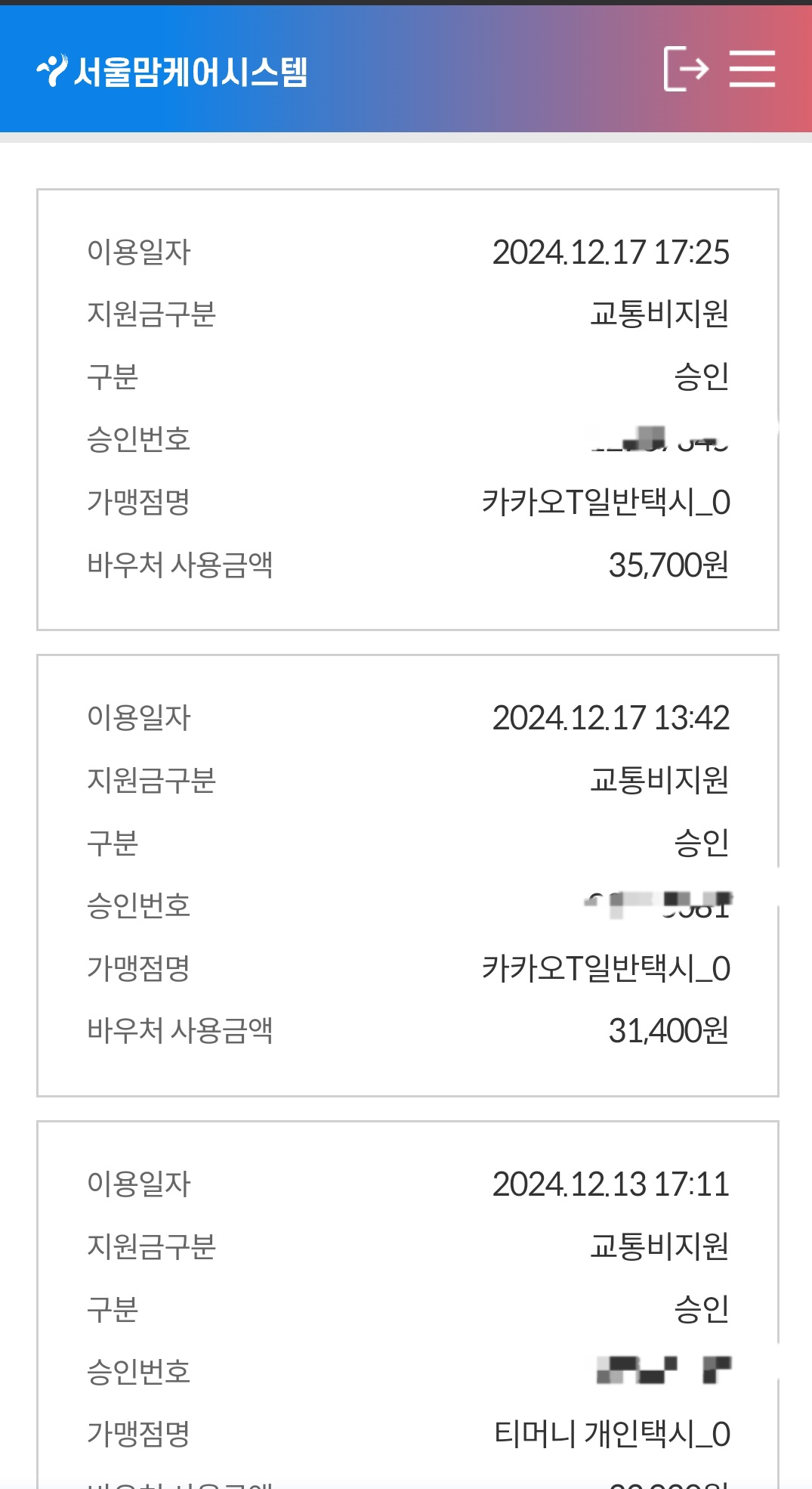 임산부교통비지원금사용내역