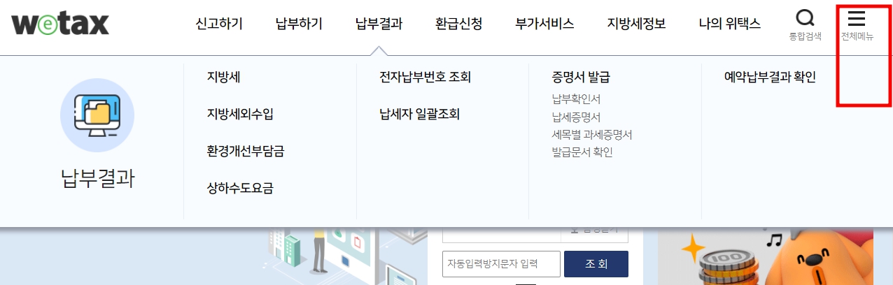 자동차세 연납신청기간 신청방법 할인율