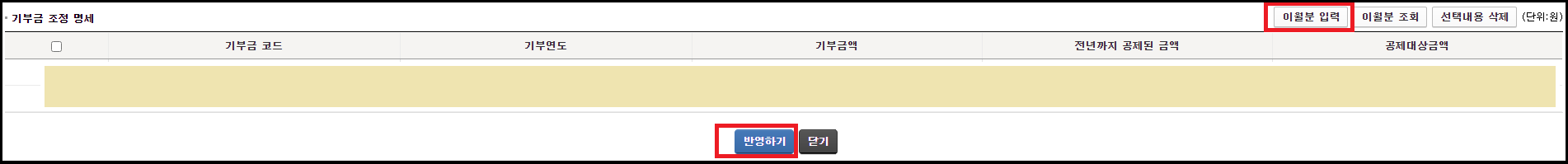 이월분 입력