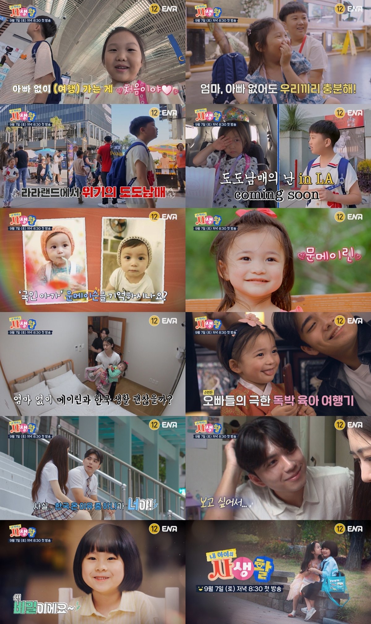 예능프로 내 아이의 사생활 문메이슨