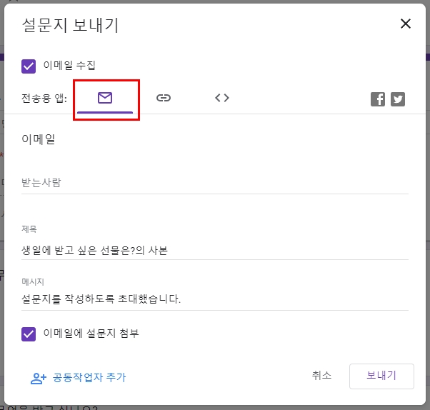 구글 설문지 링크하는 방법