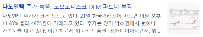 나노엔텍-관련-기사-캡처-이미지