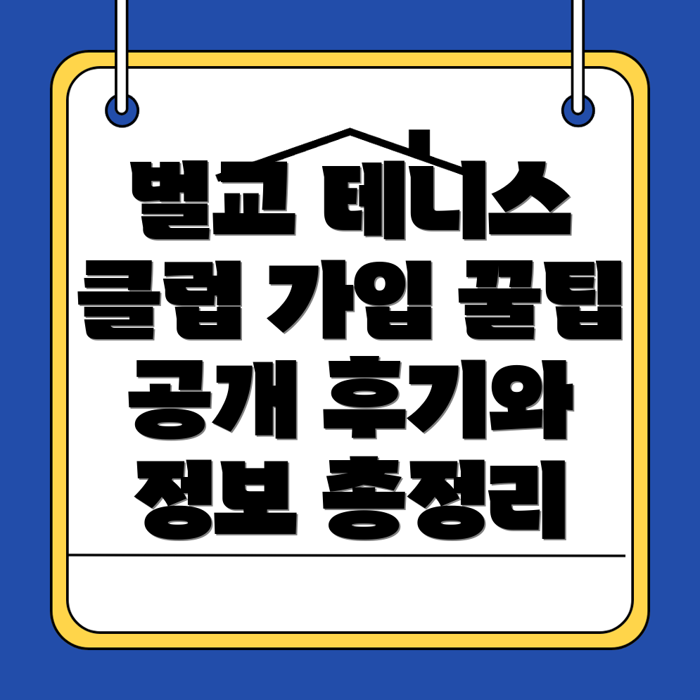벌교읍 테니스 클럽