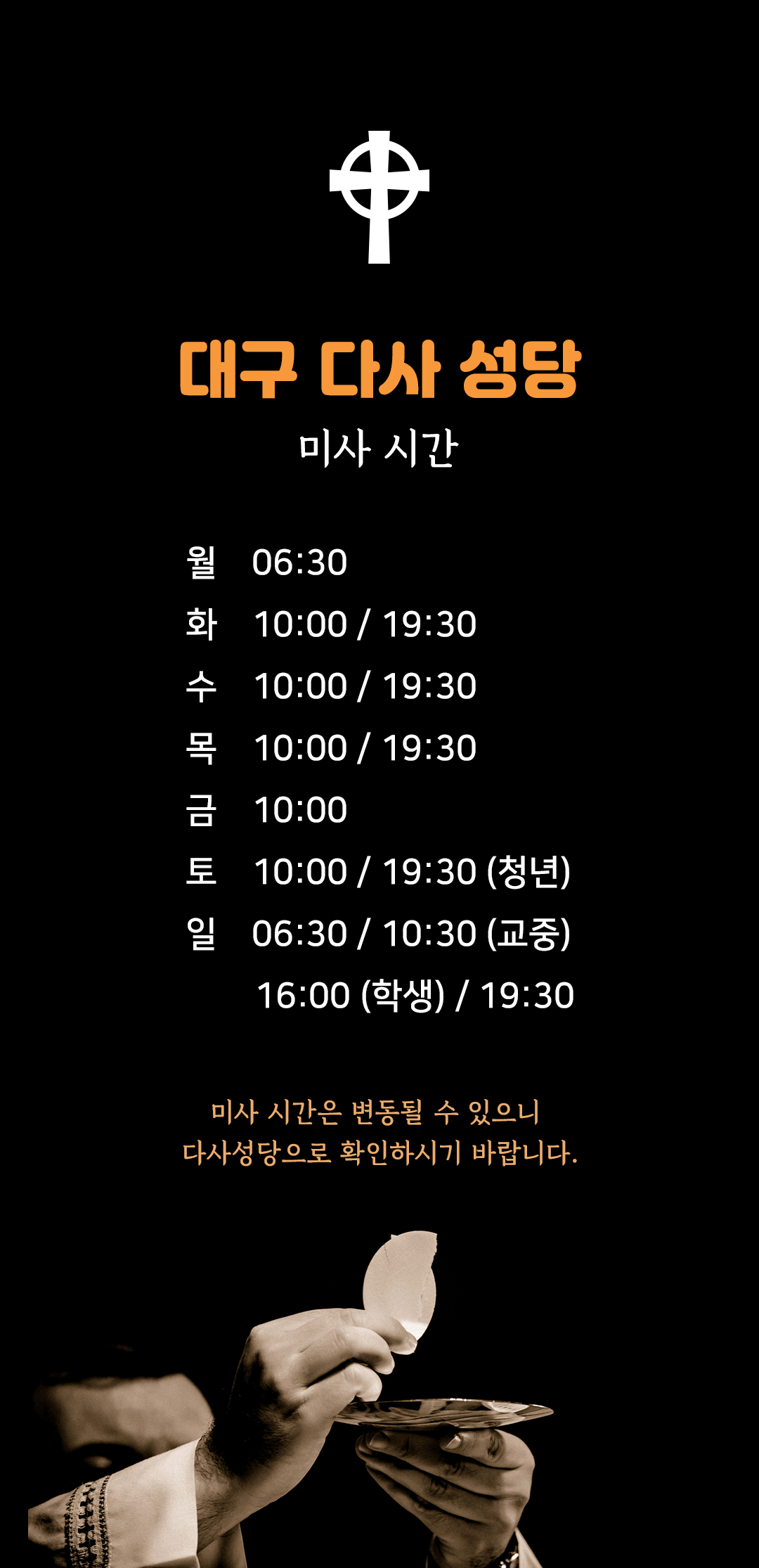 대구 다사성당 미사시간