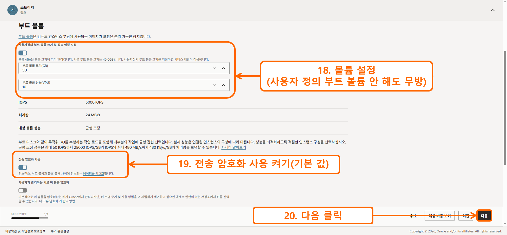 오라클 인스턴스 만들기 11 - 부트 볼륨(디스크용량) 설정