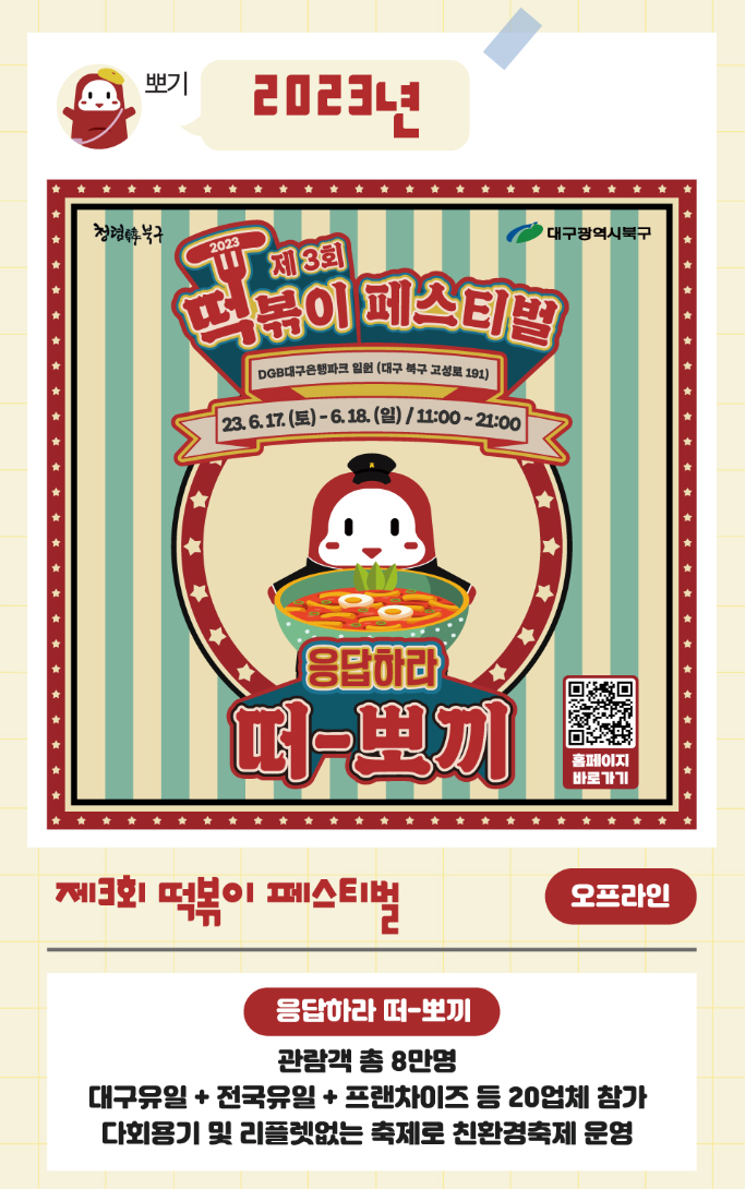 대구 떡볶이 페스티벌