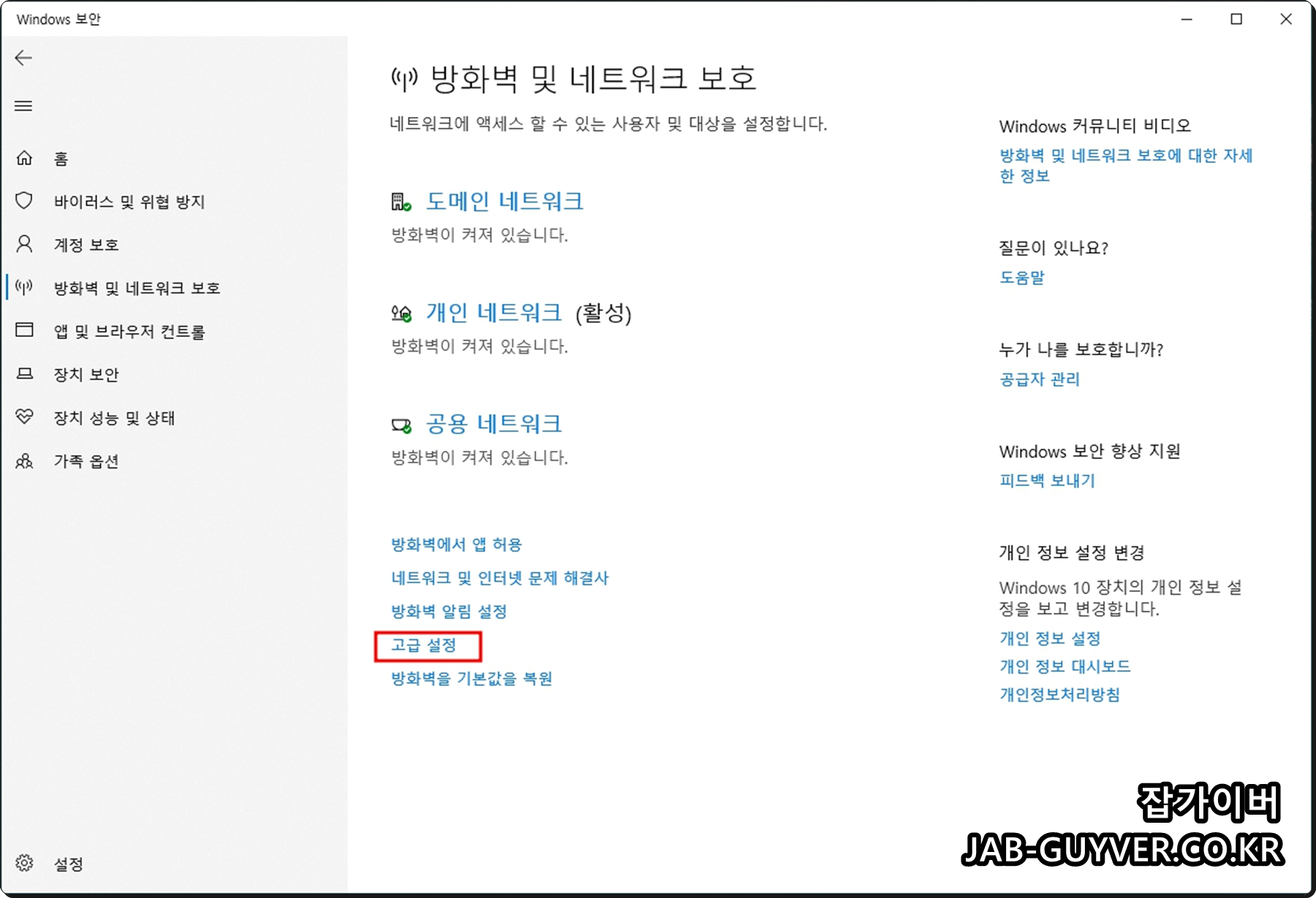 Windows Defender 방화벽 고급 설정으로 들어가는 화면