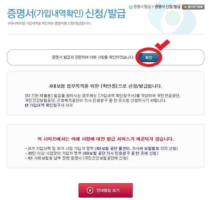 증명서 발급과 관련된 사항을 확인한 뒤 확인 버튼을 누르는 사진