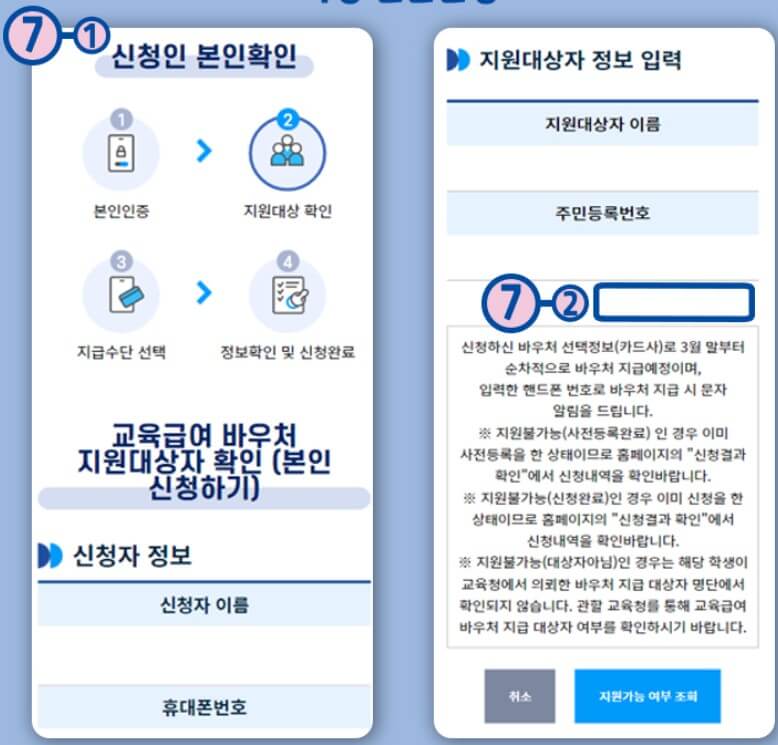 교육급여 바우처 신청방법4
