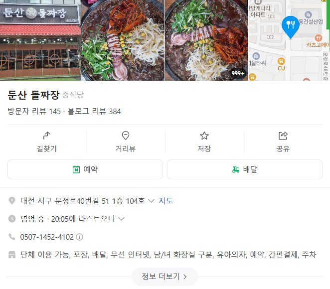 둔산돌짜장