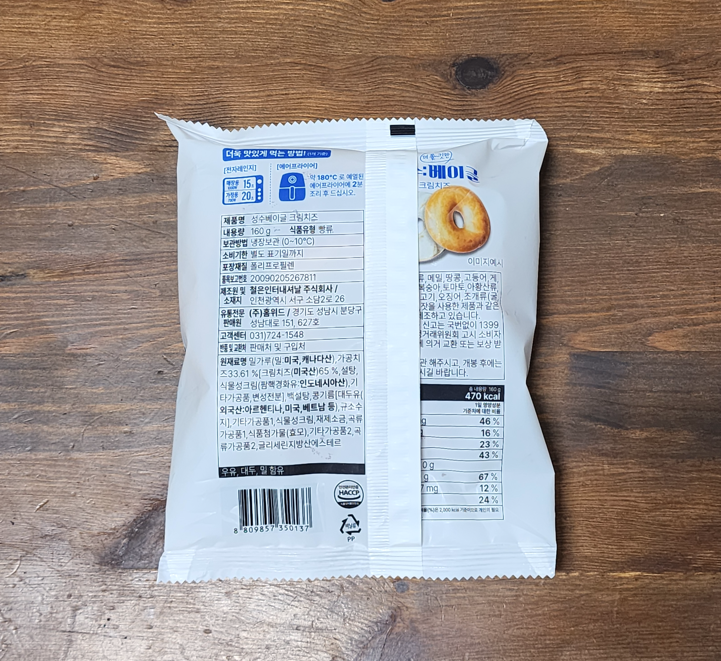 성수베이글크림치즈