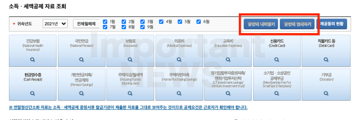연말정산-환급금-조회-방법-5