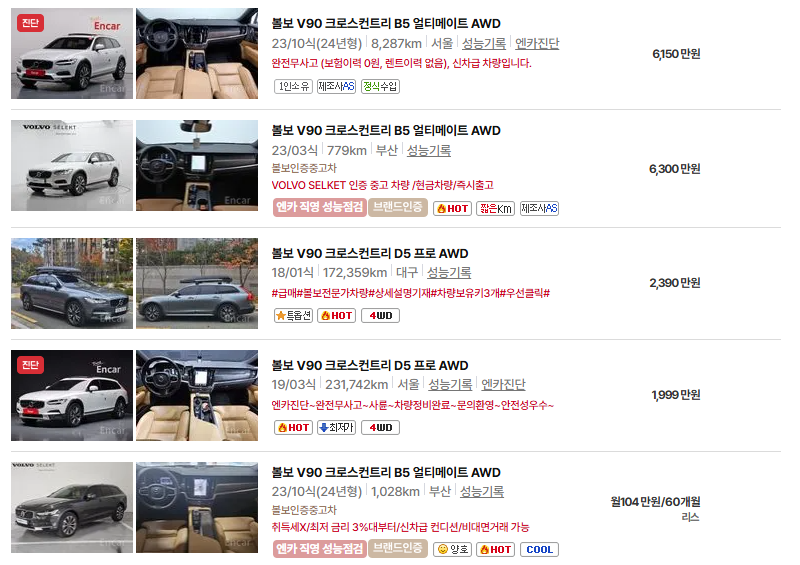 볼보 V90 중고차 가격 시세표 연비