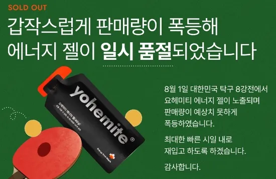 신유빈-에너지젤