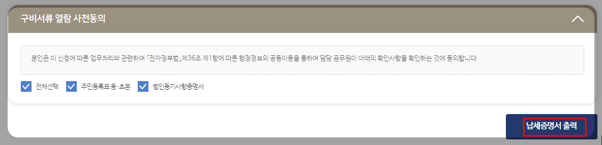 위택스 발급방법