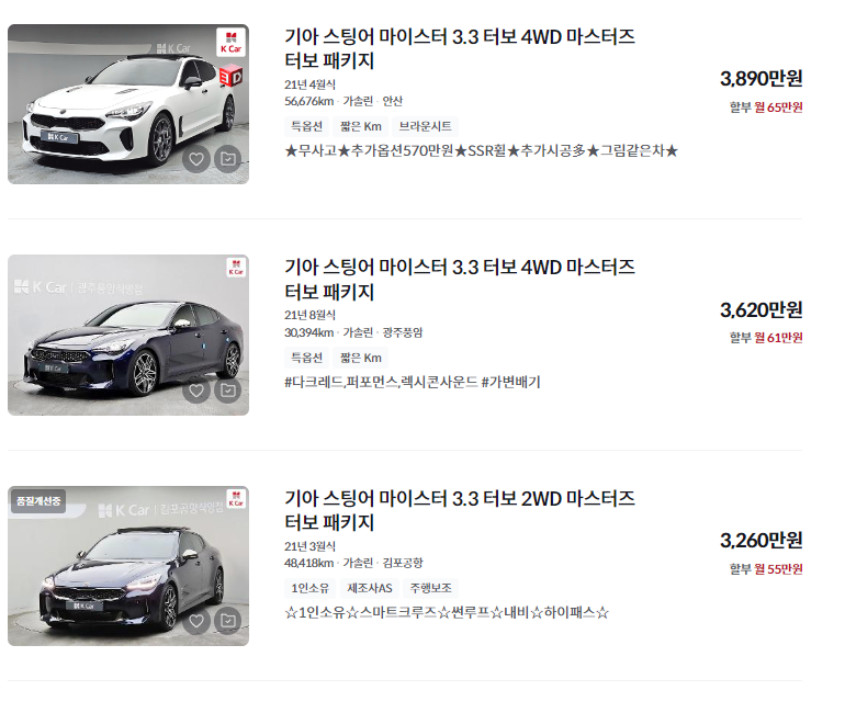 스팅어 중고차 가격 시세표 세금 계산