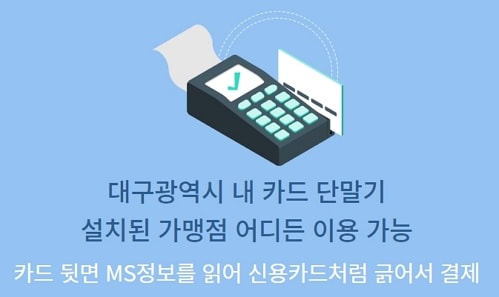 행복페이 카드 사용법