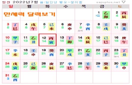 플러스 만세력 달력 