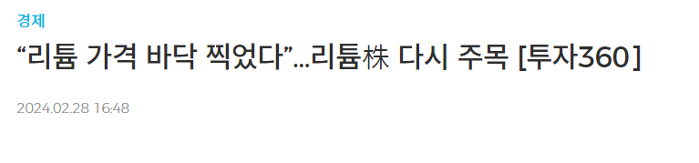 “리튬 가격 바닥 찍었다”…리튬株 다시 주목