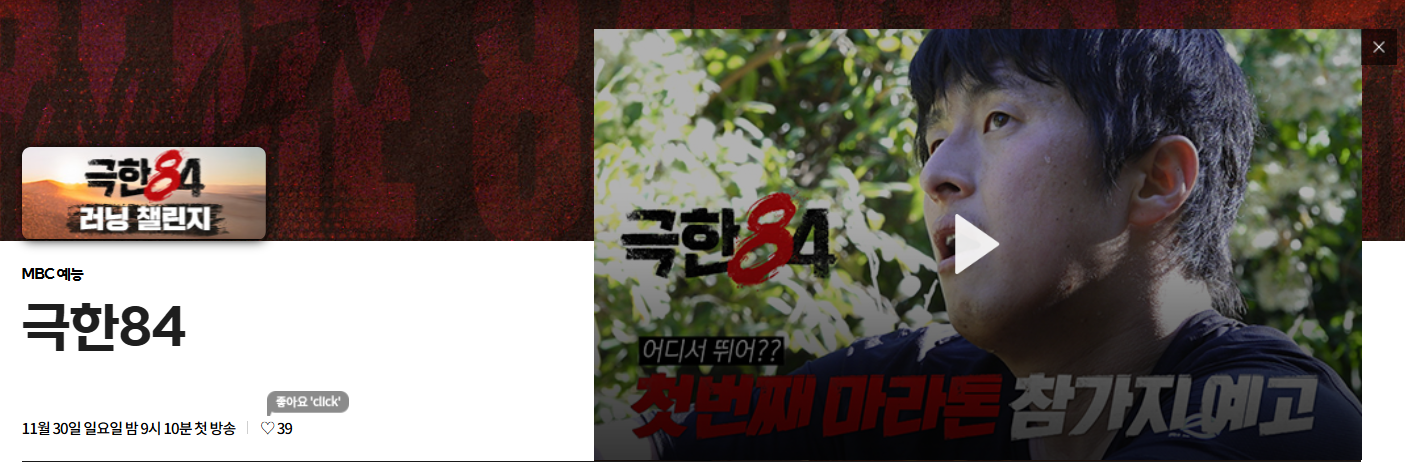 극한84