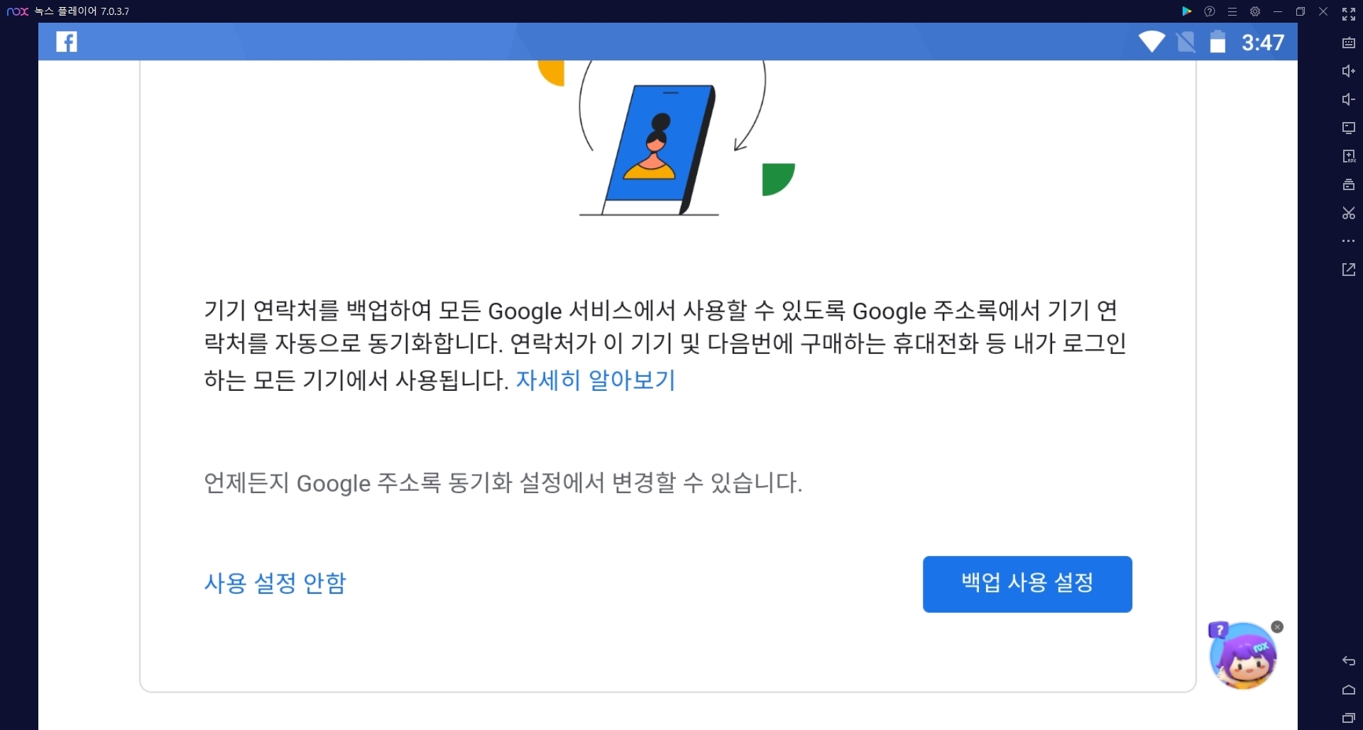 백업설정
